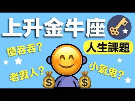 金牛座上升星座